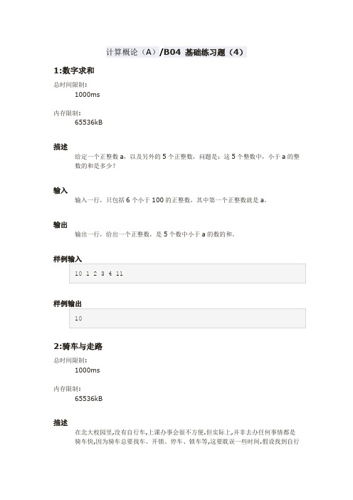 计算概论(A)-B04基础练习题