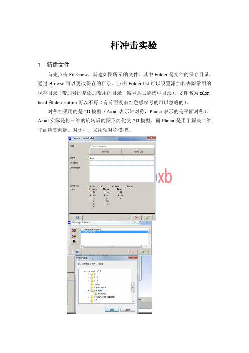 ansys autodyn杆冲击实例教程