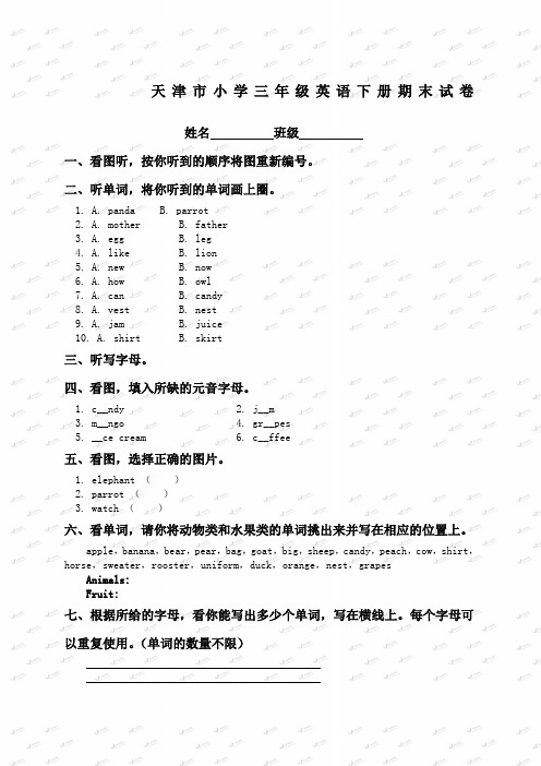 天津市小学三年级英语下册期末试卷