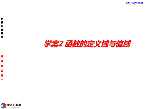 高考数学一轮复习第2章《函数与导数》函数的定义域与值域ashx精品PPT课件