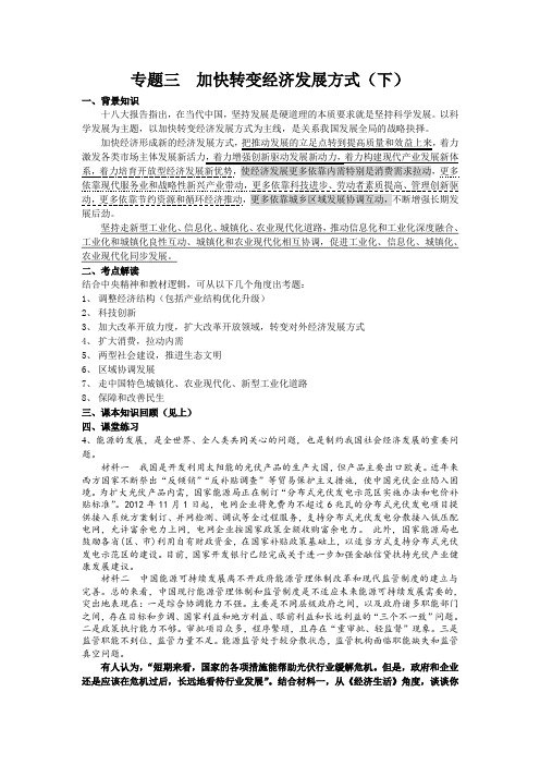 专题二 转变经济发展方式