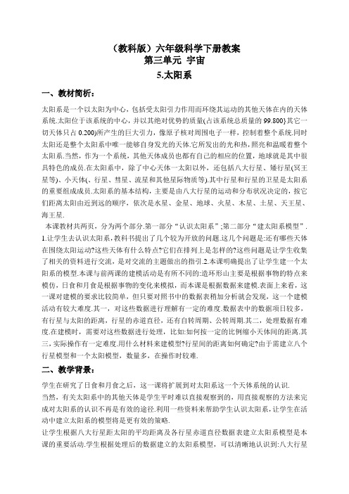 首师大小学科学五上《20.太阳系》word教案(2)