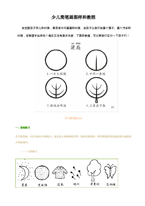 儿童简笔画大全