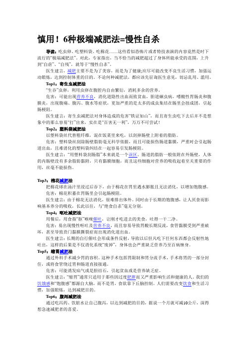 减肥健康学