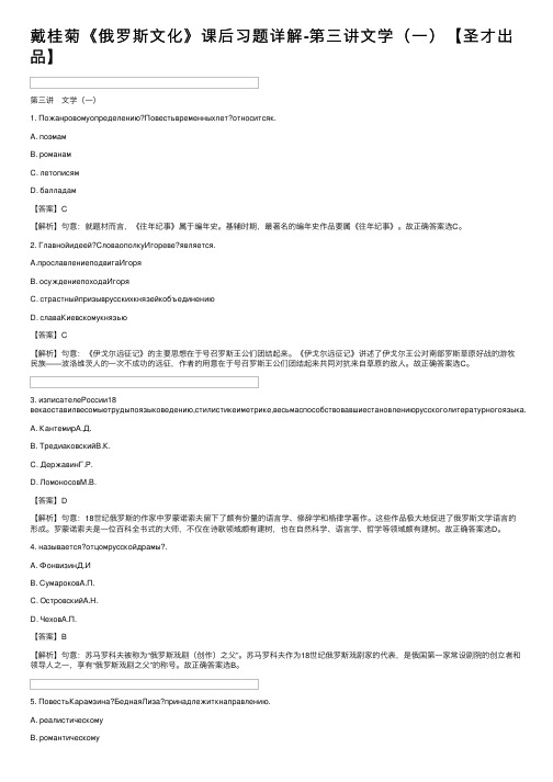 戴桂菊《俄罗斯文化》课后习题详解-第三讲文学（一）【圣才出品】