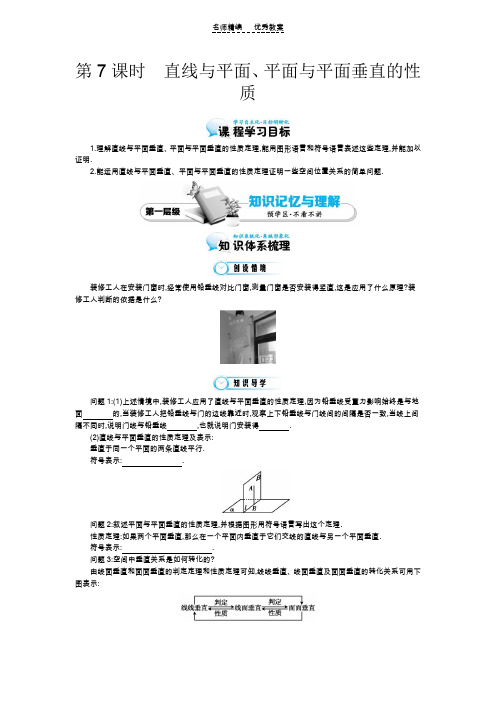 《直线与平面平面与平面垂直的性质》导学案