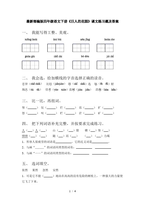 最新部编版四年级语文下册《巨人的花园》课文练习题及答案