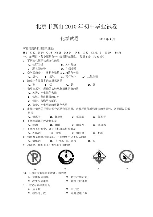 北京市燕山2010年化学初中毕业试卷