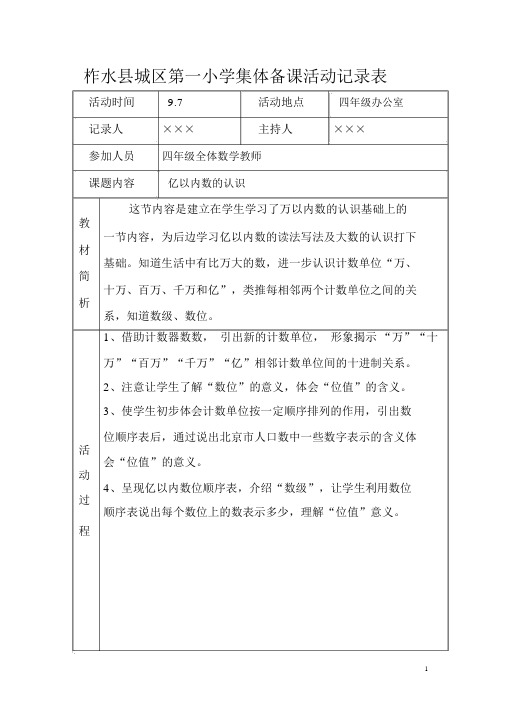 四年级组数学集体备课活动记录