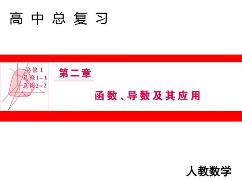 2.13.2利用导数研究不等式的恒成立、能成立问题