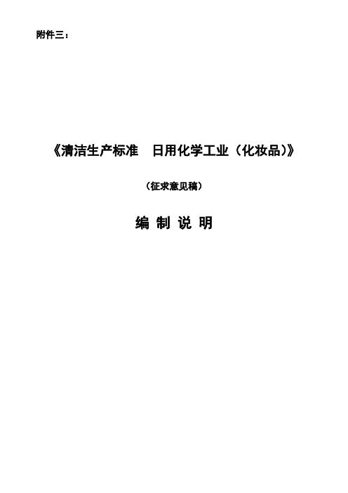 《果蔬清洗剂》国家标准制定