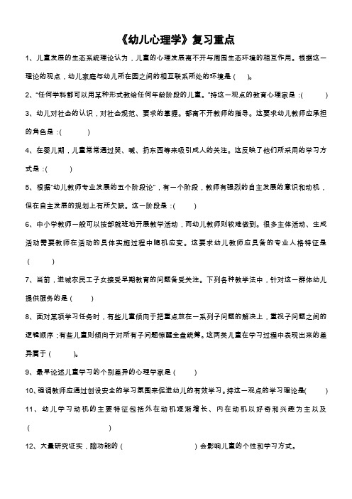 幼儿教育心理学复习重点资料