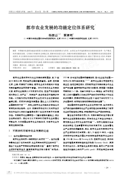 都市农业发展的功能定位体系研究