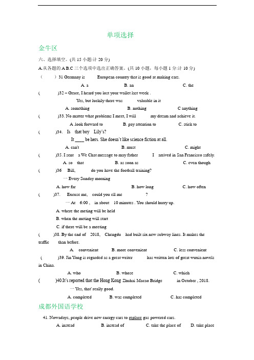 四川省成都地区2017-2019届九年级上学期期末英语试卷精选汇编：单项选择(含答案)