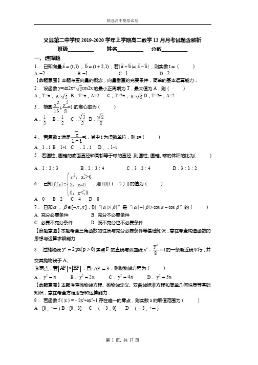 2018-2019学年上学期高二数学12月月考试题含解析(328)