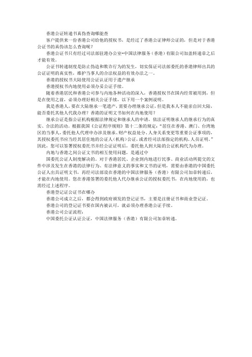 香港公证书