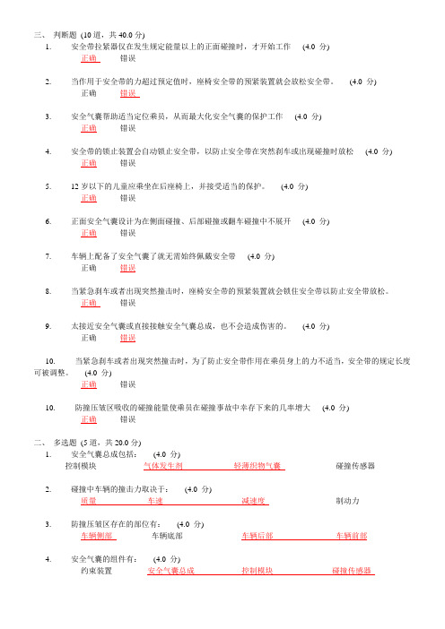 北京现代考试试卷及答案——安全系统1