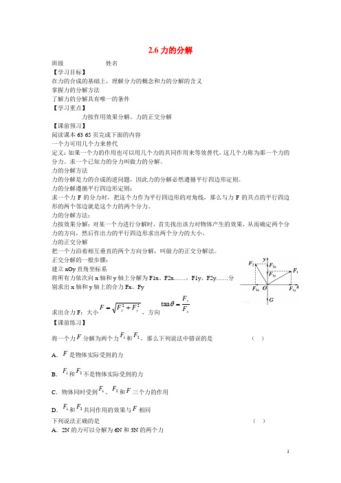 高中物理 2.6 力的分解导学案 教科版必修1(1)