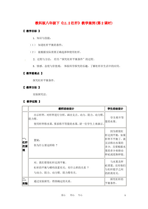 初中物理_第1节  杠杆教学设计学情分析教材分析课后反思