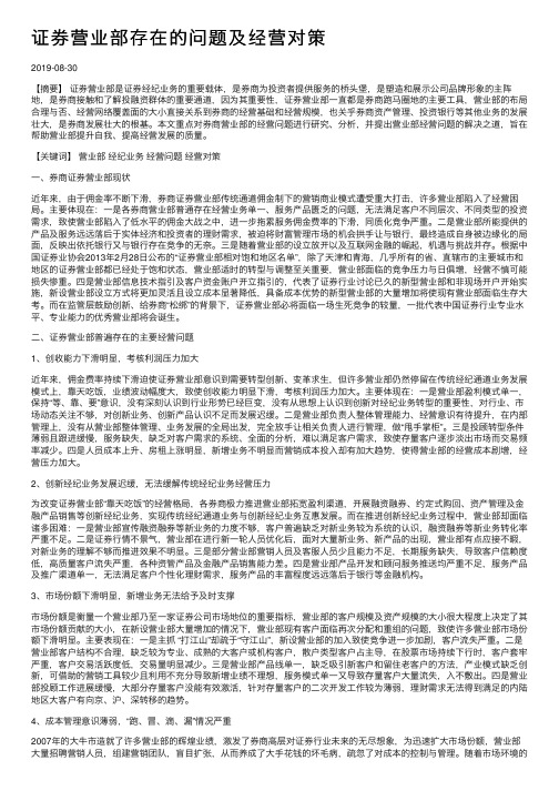 证券营业部存在的问题及经营对策