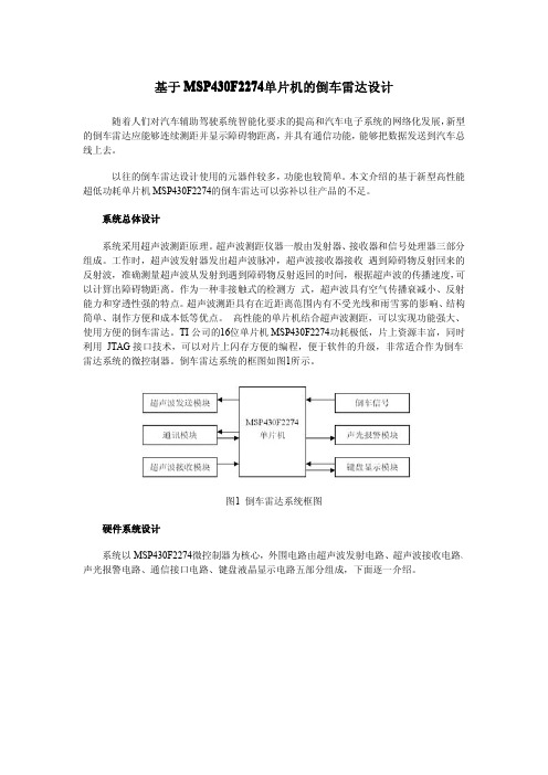 倒车雷达电路