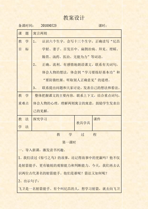 【新人教版】小学二年级语文下册27寓言两则教学设计(5)