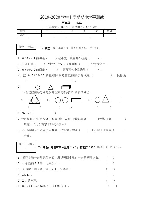 (精品版)人教版小学五年级数学(上)期中测试卷附答案