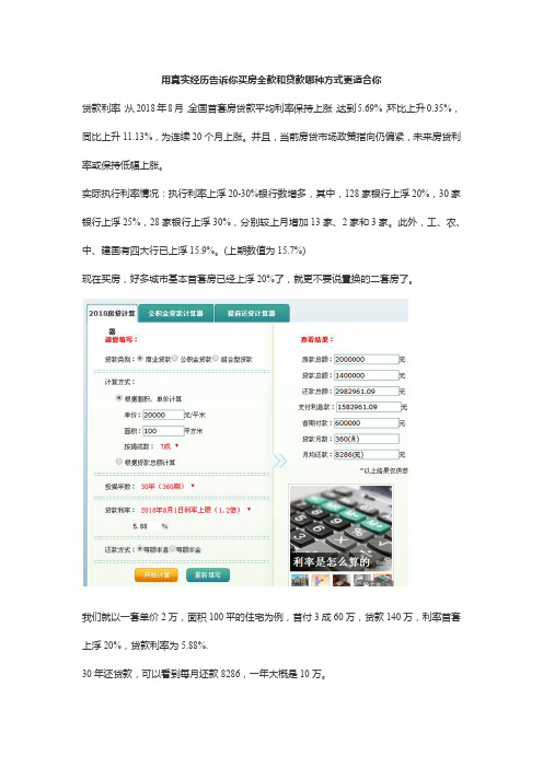 用真实经历告诉你买房全款和贷款哪种方式更适合你