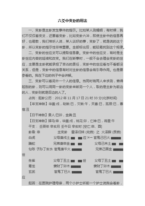 六爻中变卦的用法