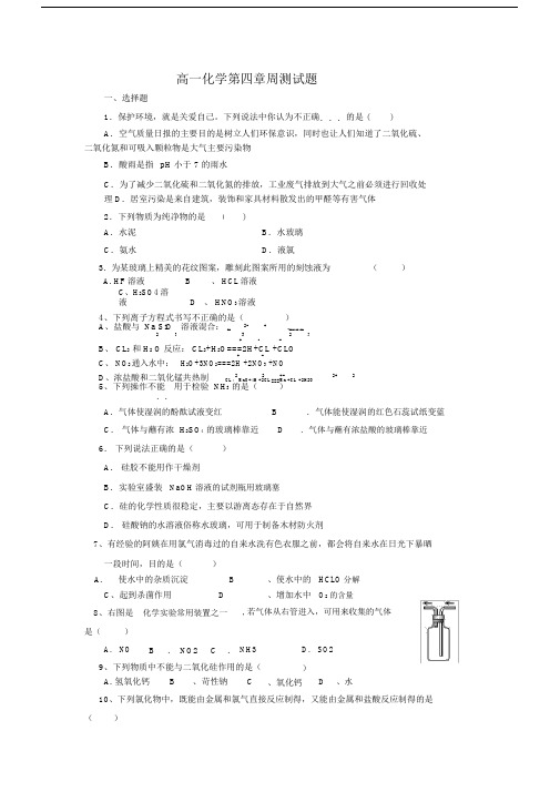 高一化学必修一第四章单元测试题.doc