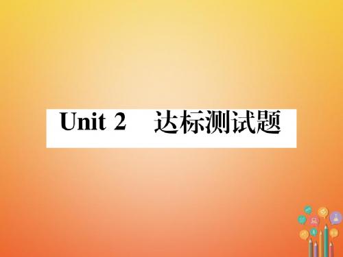 2018七年级英语下Unit 2 What time do you go to school达标试卷听力材料(新版人教新目标版)完美版