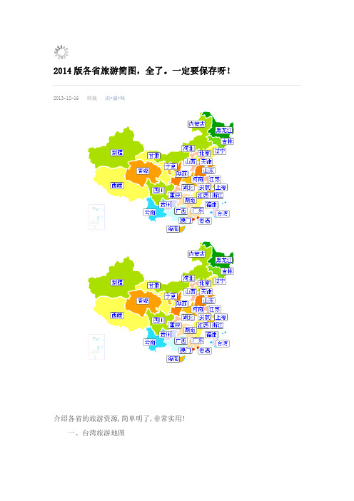 xxxx版各省旅游简图.docx