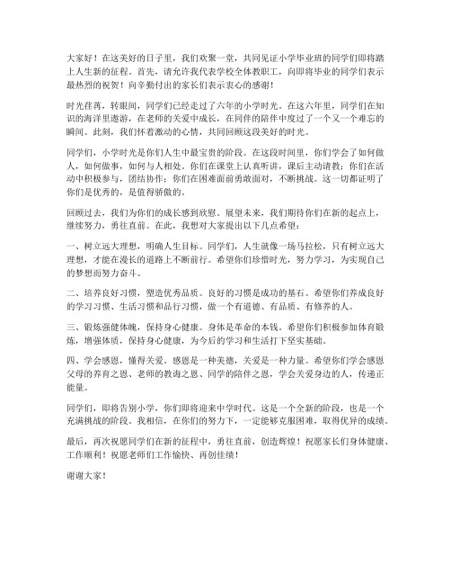 小学毕业班教师校长发言稿