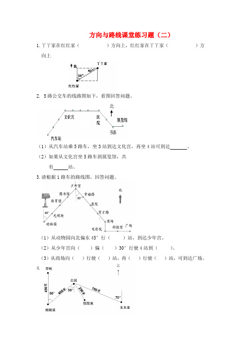 小学五年级数学 方向与路线课堂练习题(二)