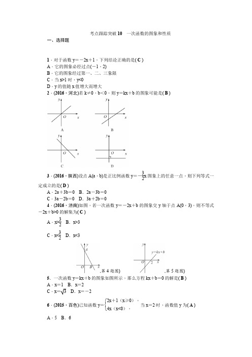 中考数学(广西地区)总复习 第一篇 考点聚焦 考点跟踪