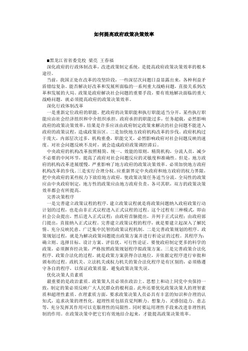 如何提高政府政策决策效率