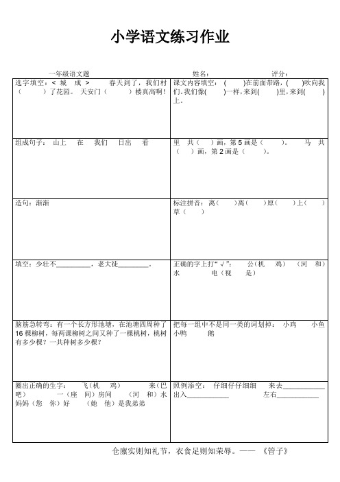 小学六年级语文期末冲刺训练1000题