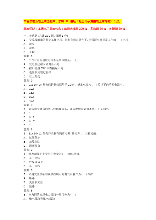 2024年上海电工职业资格证考试初级电工考试题库(全国通用)