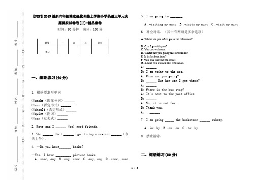 【PEP】2019最新六年级精选强化训练上学期小学英语三单元真题模拟试卷卷(三)-精品套卷