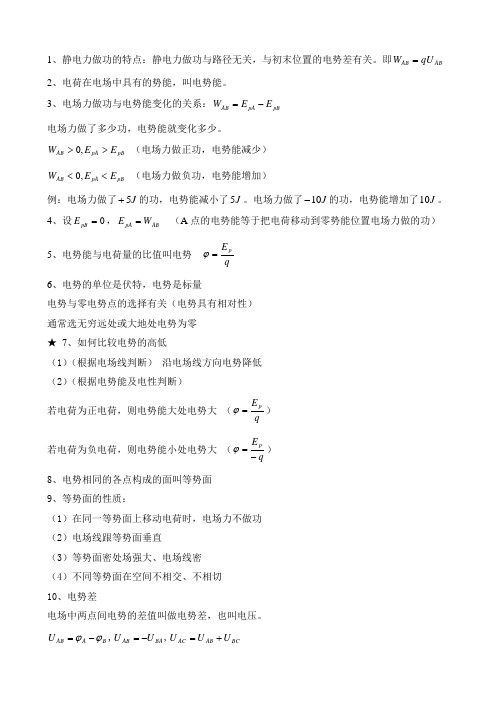 静电力做功的特点