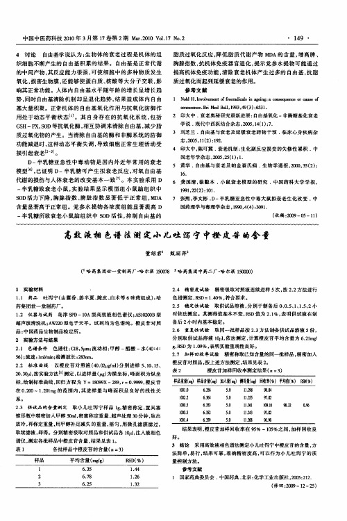 高效液相色谱法测定小儿吐泻宁中橙皮苷的含量