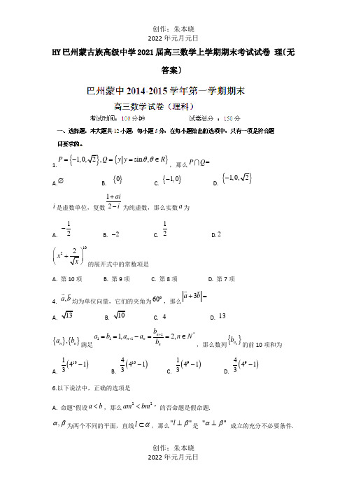 高三数学上学期期末考试试卷 理