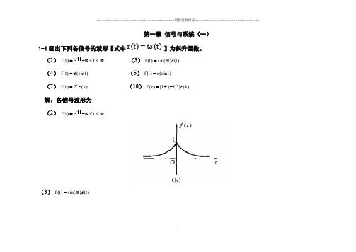 信号与线性系统分析_(吴大正_第四版)习题答案12264精编版