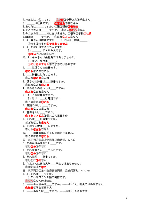 新版标准日本语同步测试卷1-12课选择题带答案