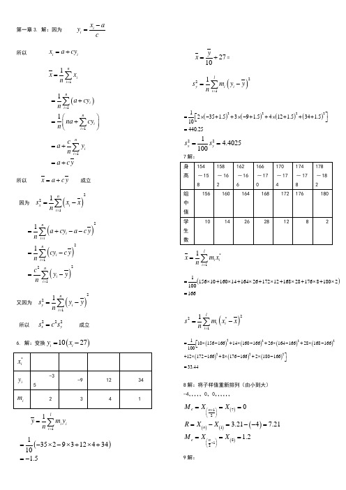 数理统计课后题答案完整版