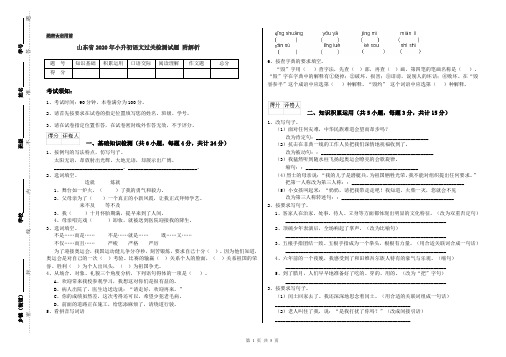 山东省2020年小升初语文过关检测试题 附解析