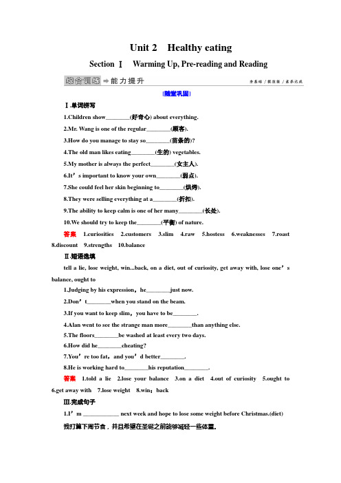 人教英语必修三抢分教程能力提升：nit 2 Healthy eatingection 1 含答案