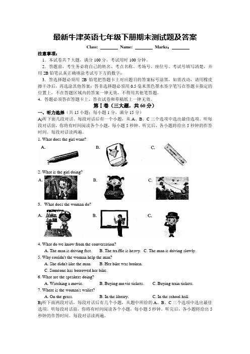 最新牛津英语七年级下册期末测试题及答案