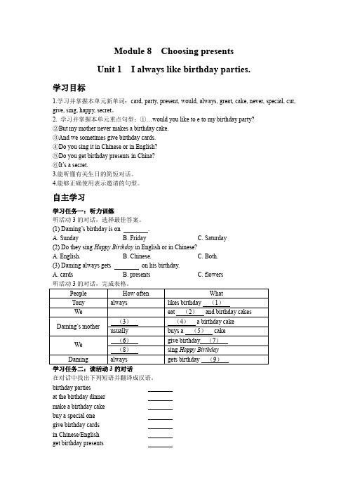 Module8Unit1学案七年级英语上册