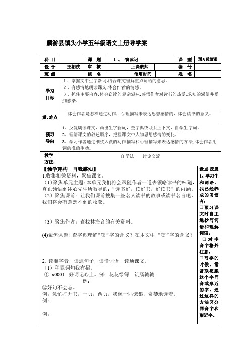 《窃读记》导学案